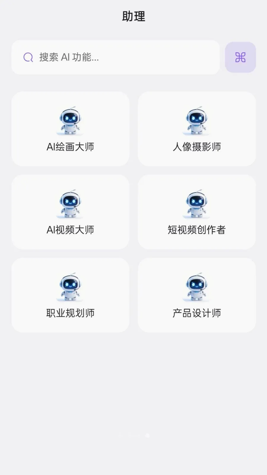 �����ǻ�AI2026���°汾v1.0.1 �ֻ���