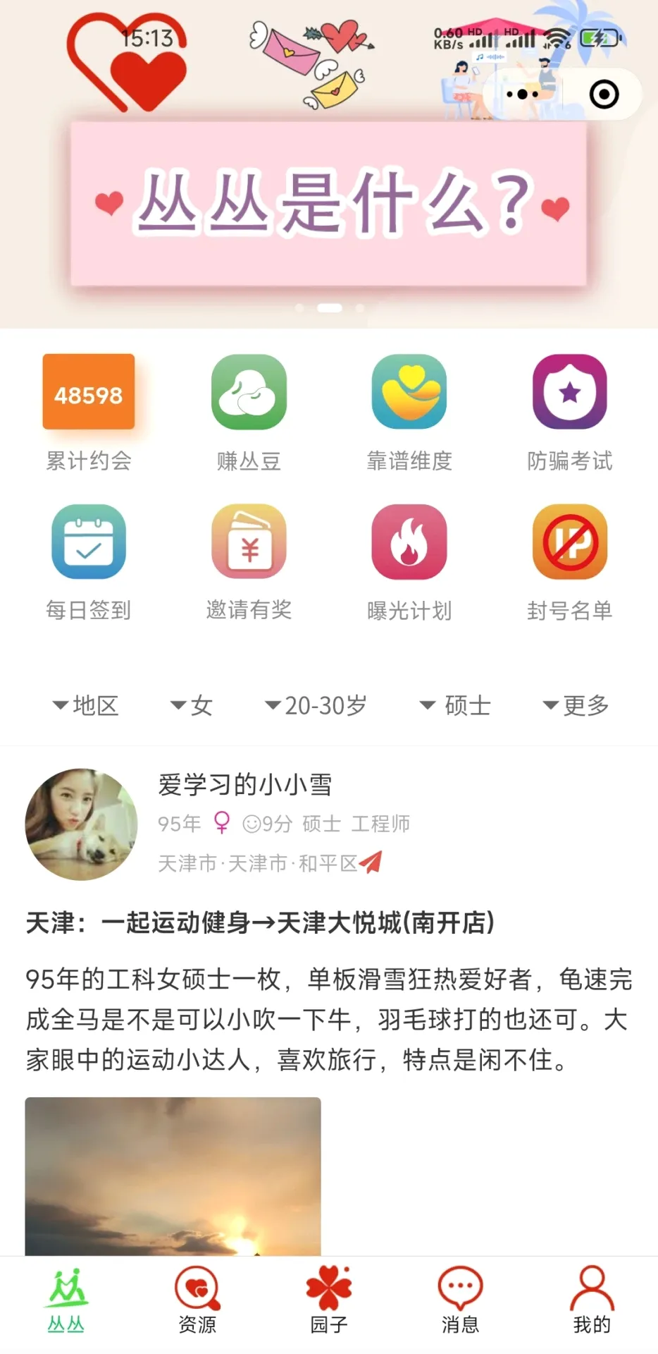 丛丛脱单相亲交友平台2026官方最新版本 丛丛脱单相亲交友平台2026官方最新版本