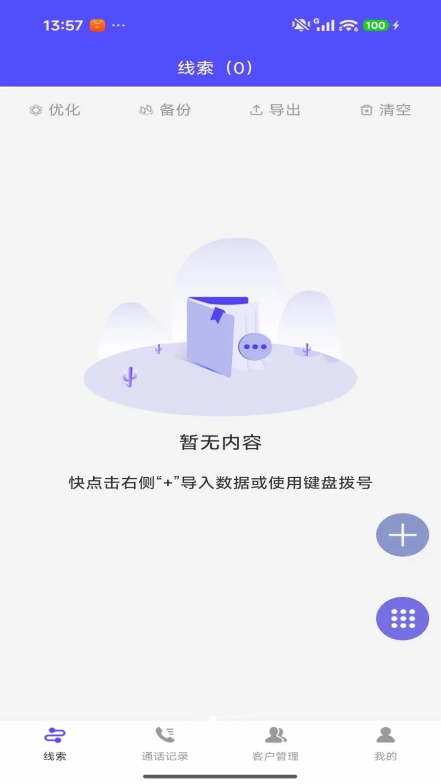 爱拨号2026最新版本 爱拨号2026最新版本