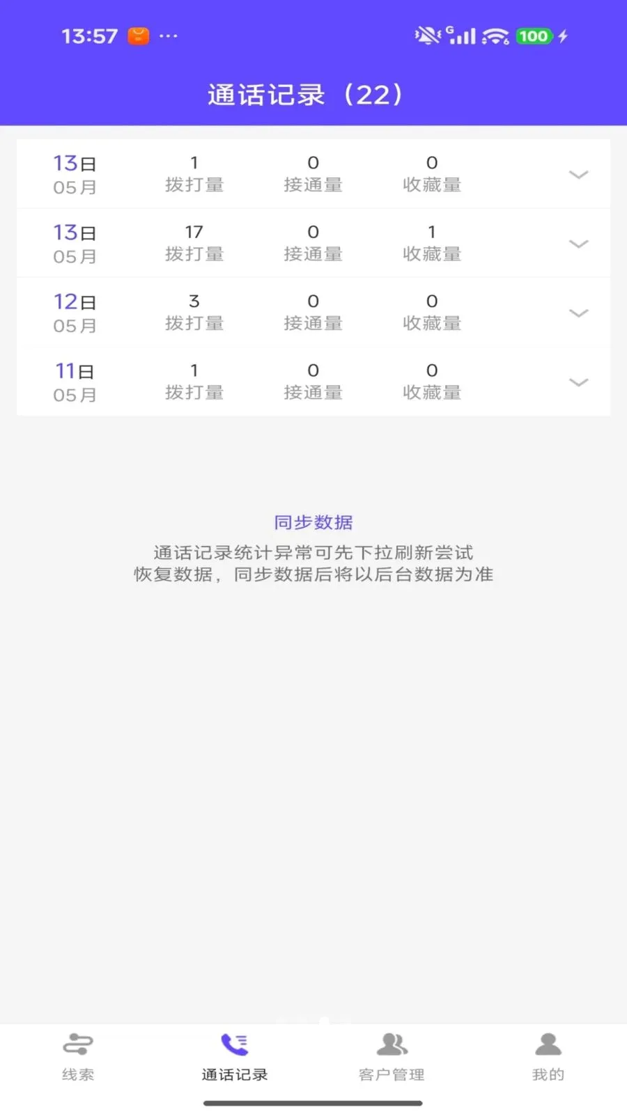 爱拨号2026最新版本 爱拨号2026最新版本