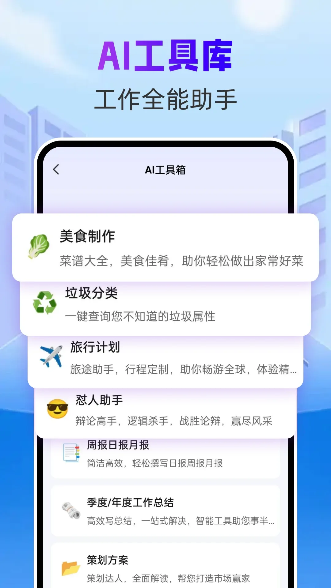 ���AI(����AI����)v1.0.2 �ֻ���