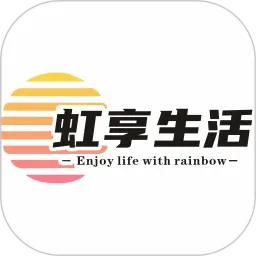 虹享生活最新手机版v2.5.0 手机版