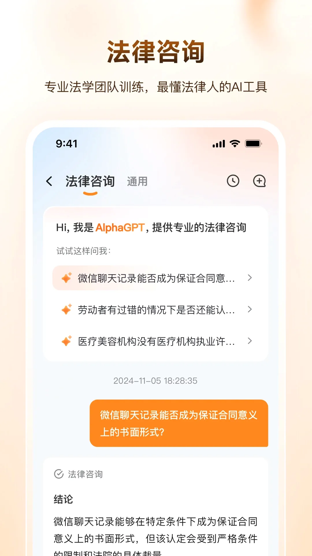 Alpha GPT(���ɷ�������)v3.1.0 ��׿��