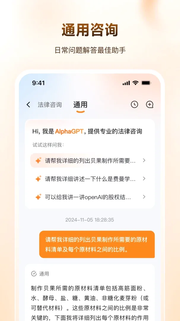 Alpha GPT(法律服务助手) Alpha GPT(法律服务助手)