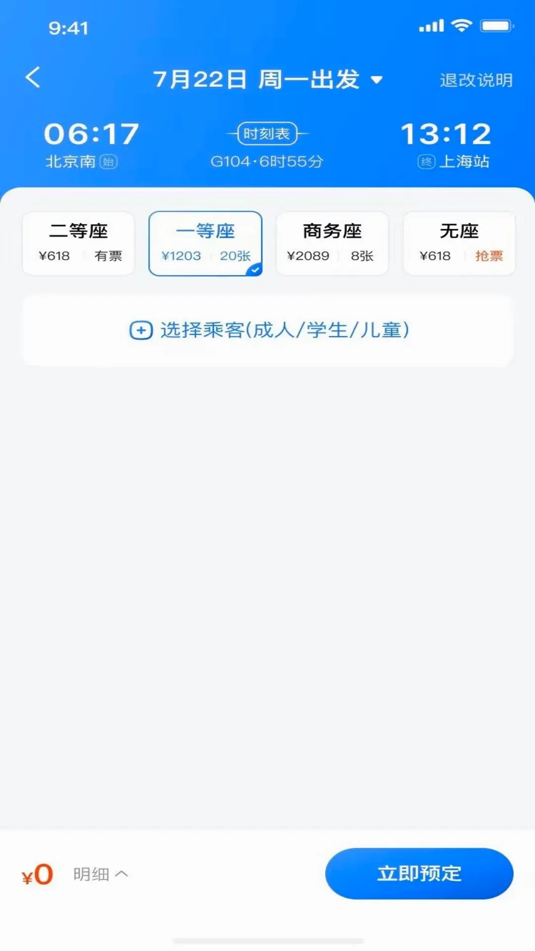 �𳵶�Ʊ���в�ѯ�����ֻ���v1.0.2 �ֻ���