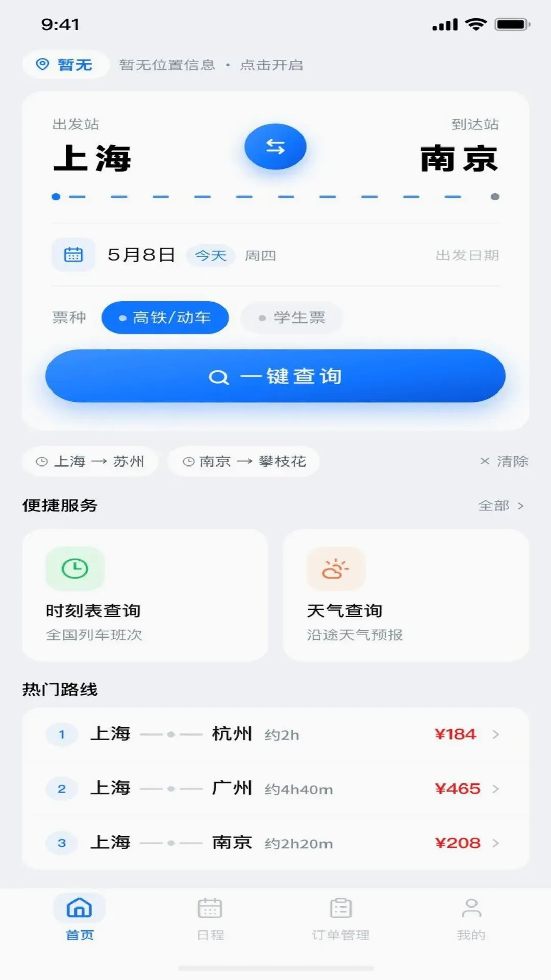 �𳵶�Ʊ���в�ѯ�����ֻ���v1.0.2 �ֻ���