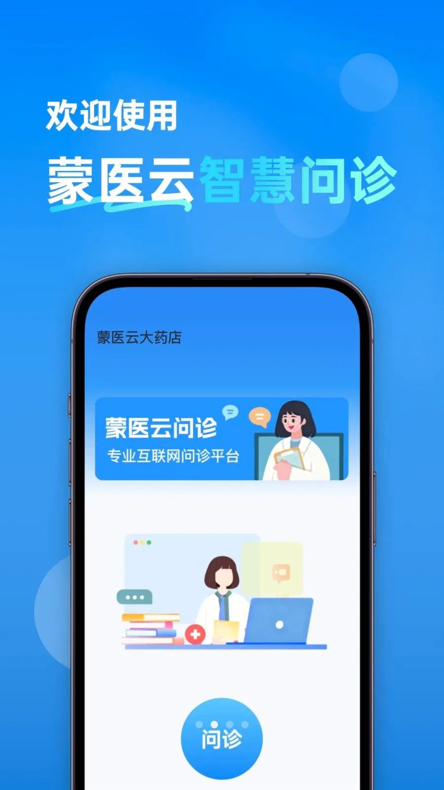 ��ҽ���ǻ����������ֻ���v1.0.0 �ֻ���