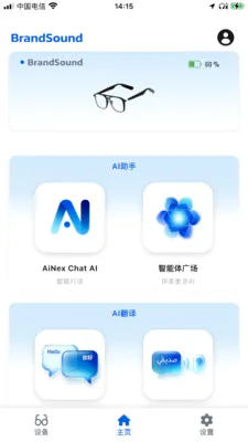 AiNex智能终端软件(智能眼镜软件) AiNex智能终端软件(智能眼镜软件)