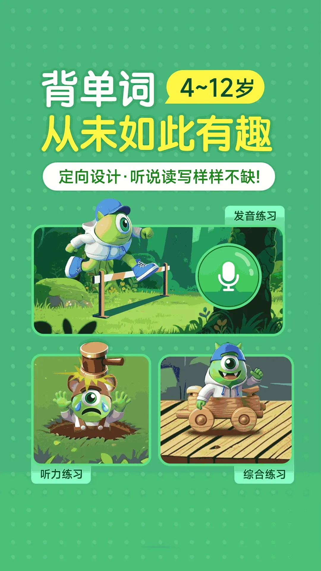 词芽单词(小学英语单词游戏) 词芽单词(小学英语单词游戏)