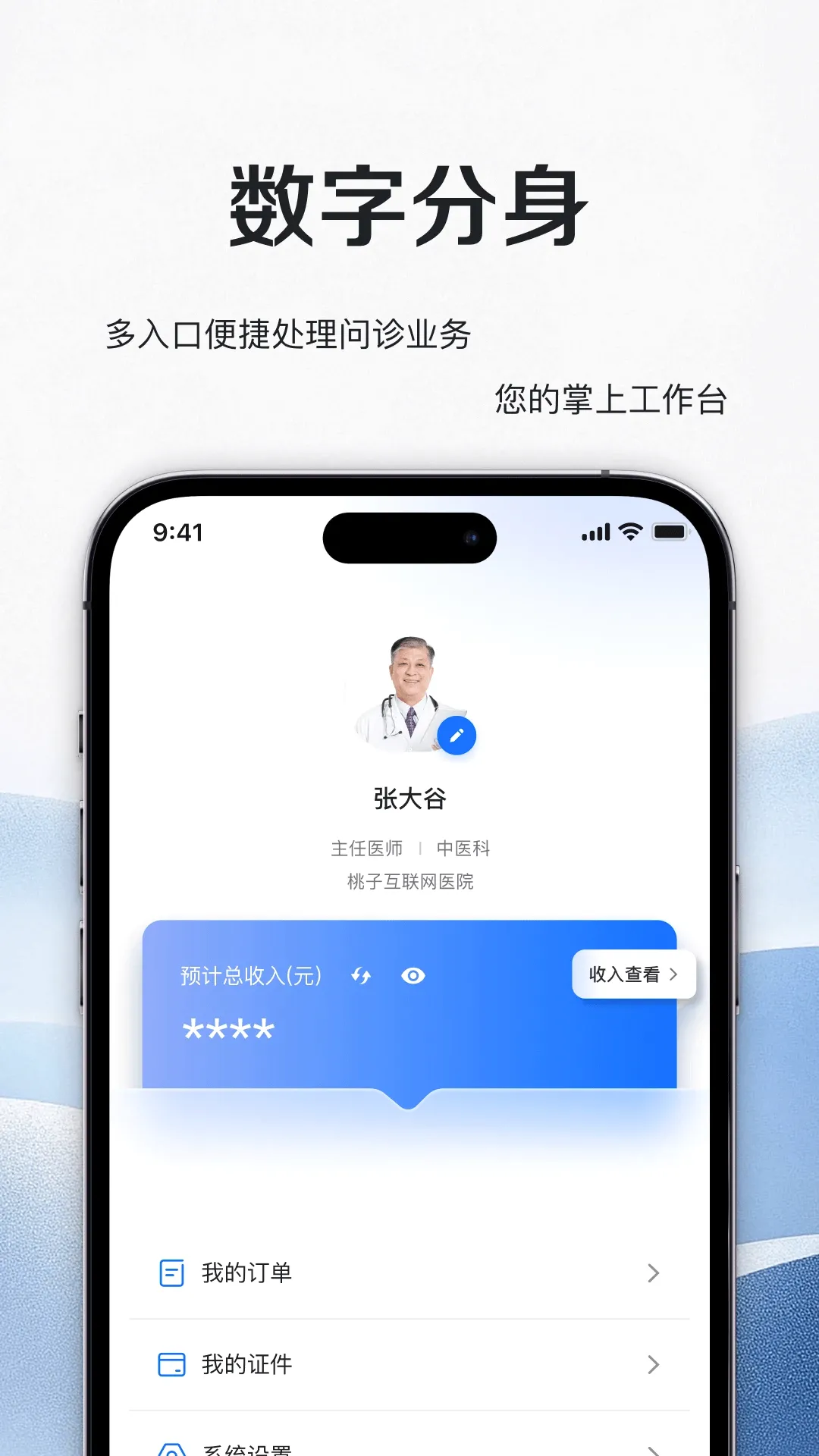 С��ҽ��(����ҽ��ƽ̨)v1.5.1 ��׿��