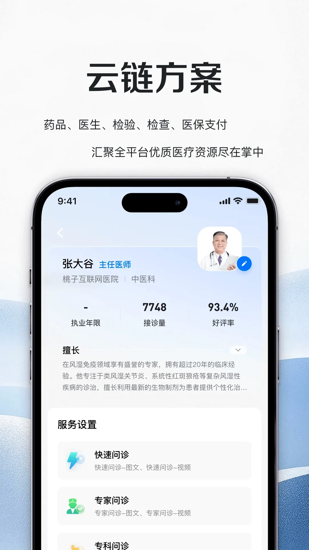 С��ҽ��(����ҽ��ƽ̨)v1.5.1 ��׿��