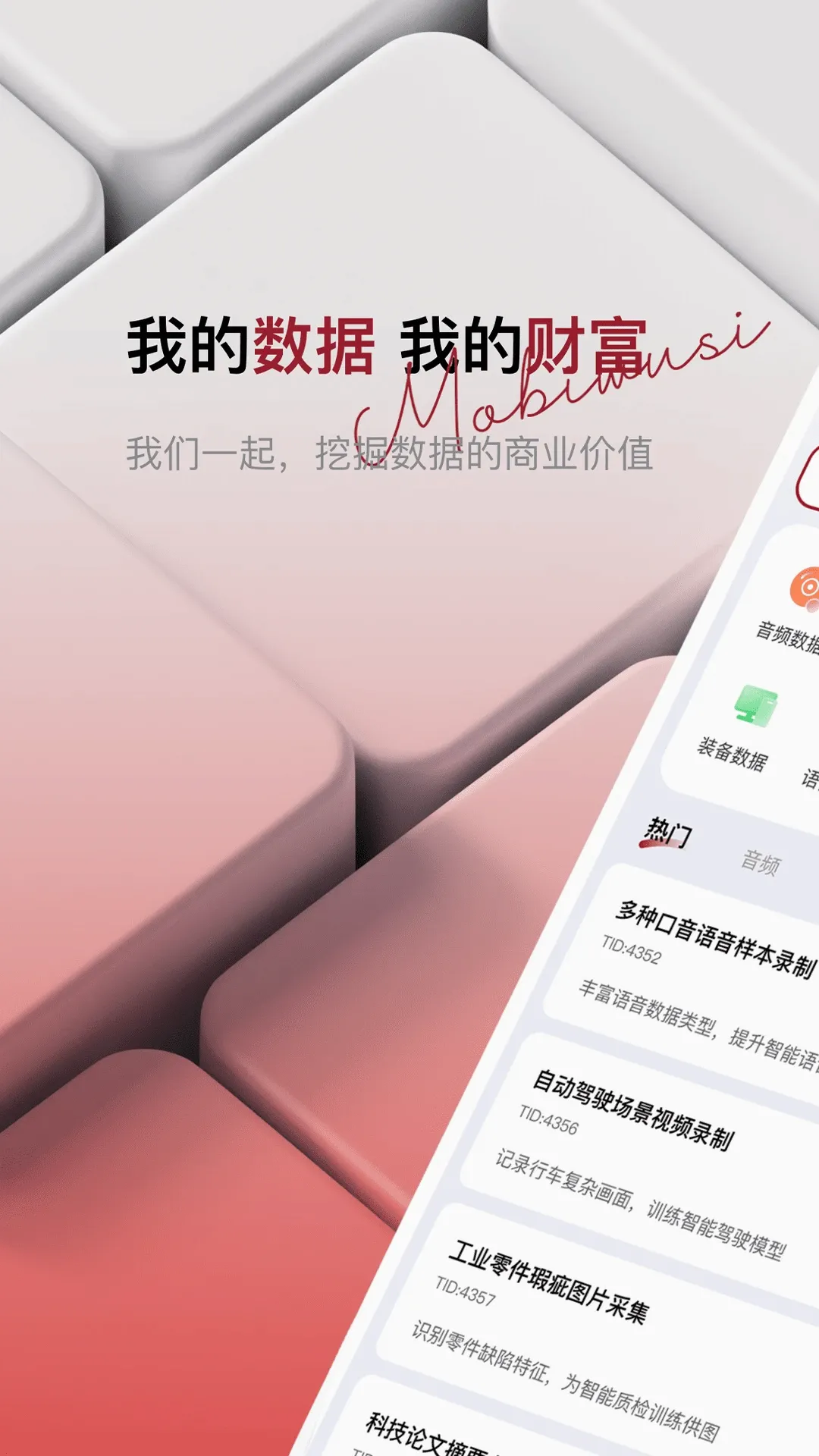 Mobiwusi(AI����ƽ̨)v1.3.4 ��׿��