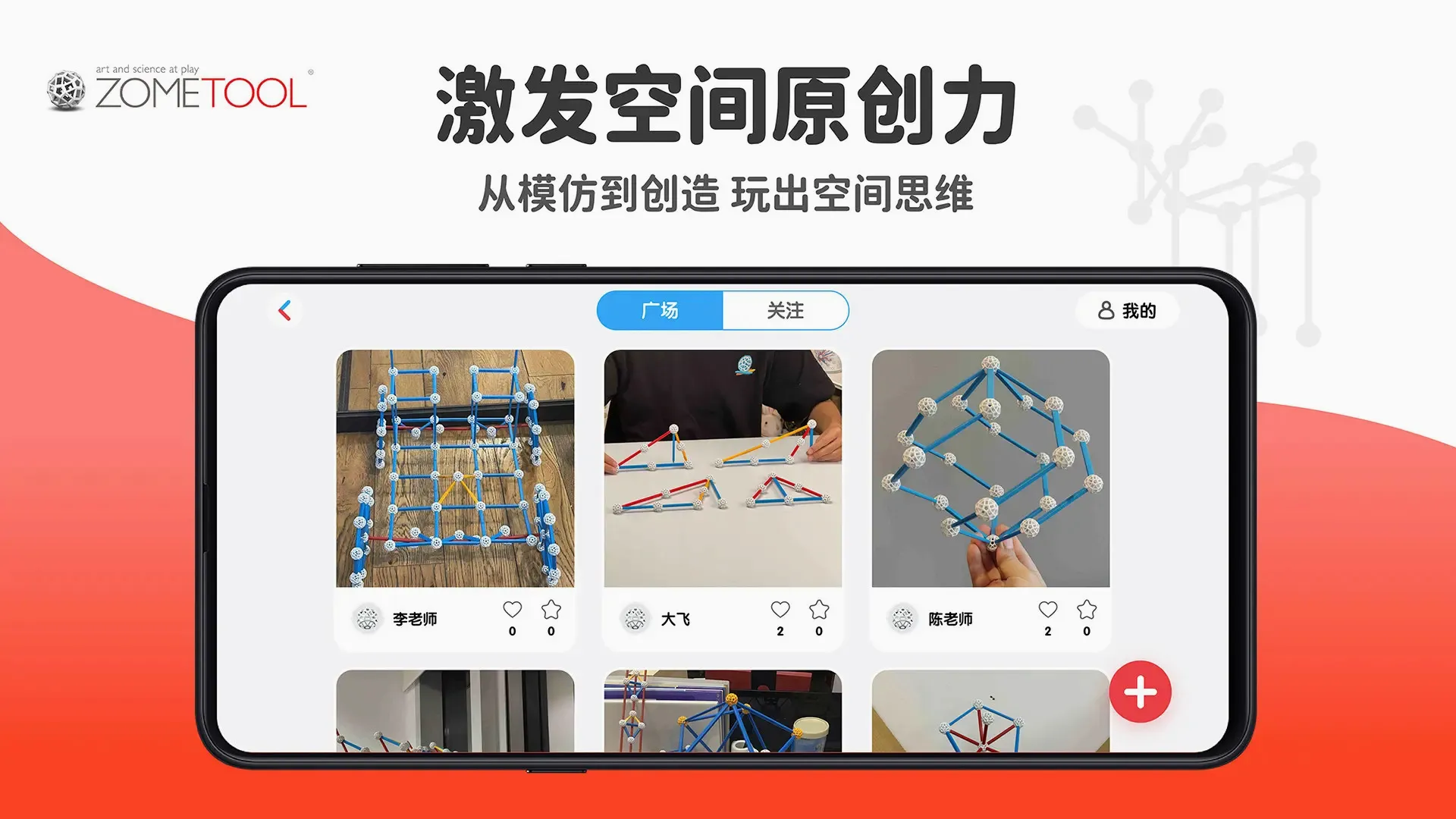 Zometool(ƴ��¹���)v2.7.0 ��׿��