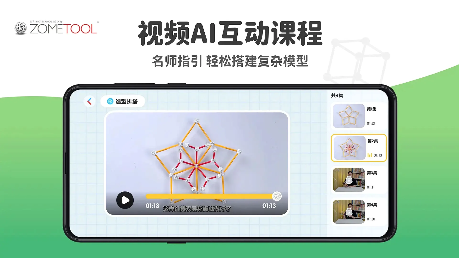 Zometool(ƴ��¹���)v2.7.0 ��׿��