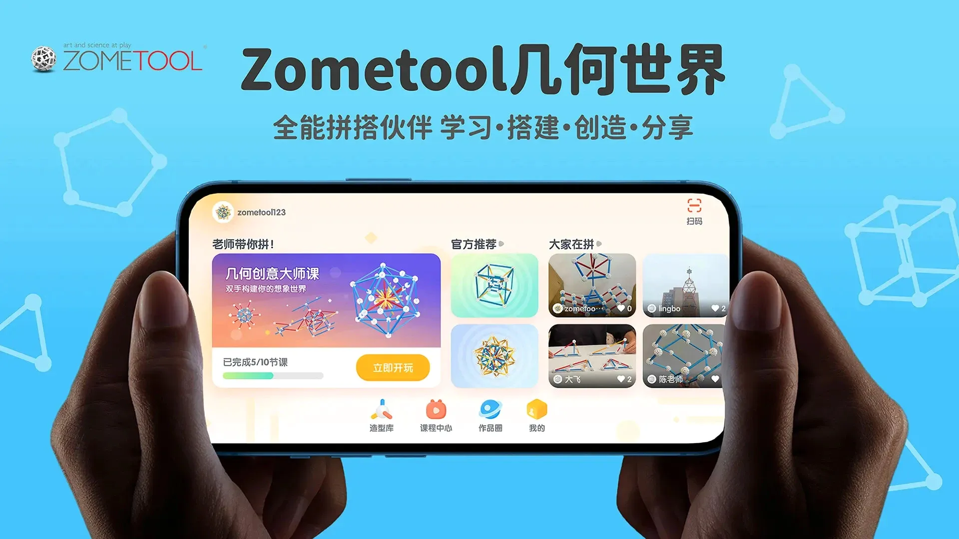 Zometool(ƴ��¹���)v2.7.0 ��׿��