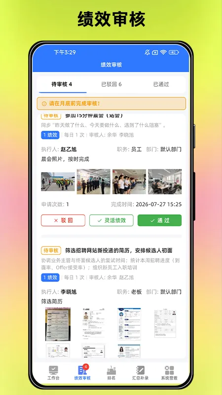 ai云绩效(智能绩效系统) ai云绩效(智能绩效系统)