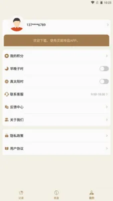 灵犀排盘2026最新版本 灵犀排盘2026最新版本