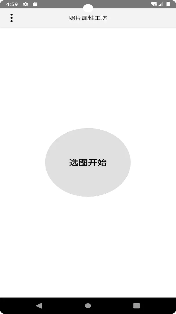��Ƭ���Թ���(ͼƬ��Ϣ����)v1.006 �ֻ���