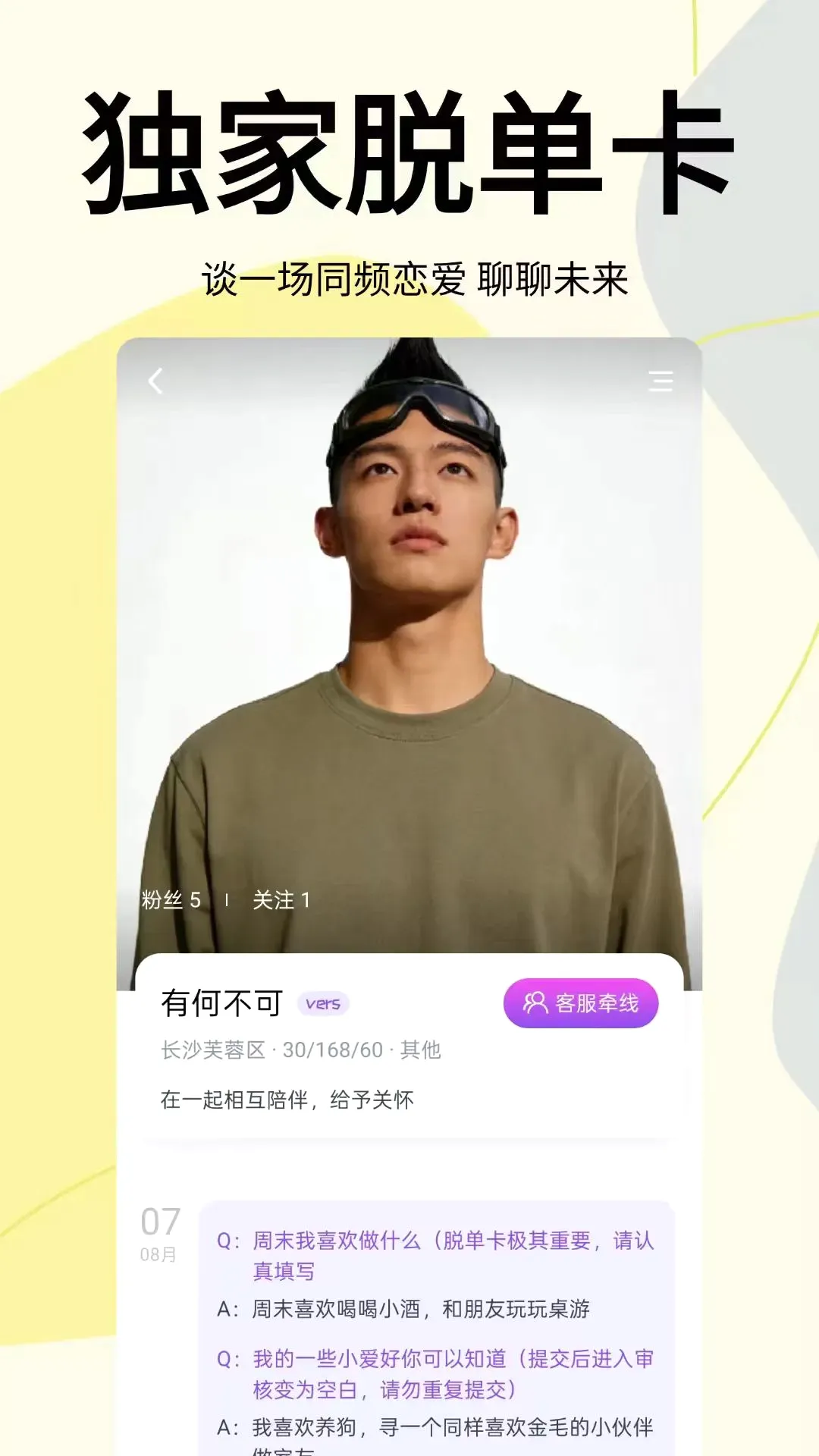 茄紫(脱单交友APP) 茄紫(脱单交友APP)