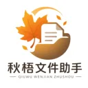 秋梧文件助手(办公饮食助手)v1.0 手机版