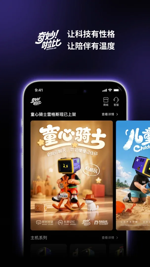 奇妙啦比(AI潮玩应用) 奇妙啦比(AI潮玩应用)