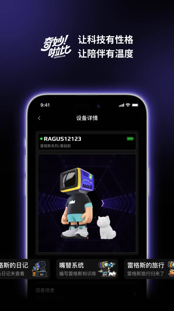 奇妙啦比(AI潮玩应用) 奇妙啦比(AI潮玩应用)