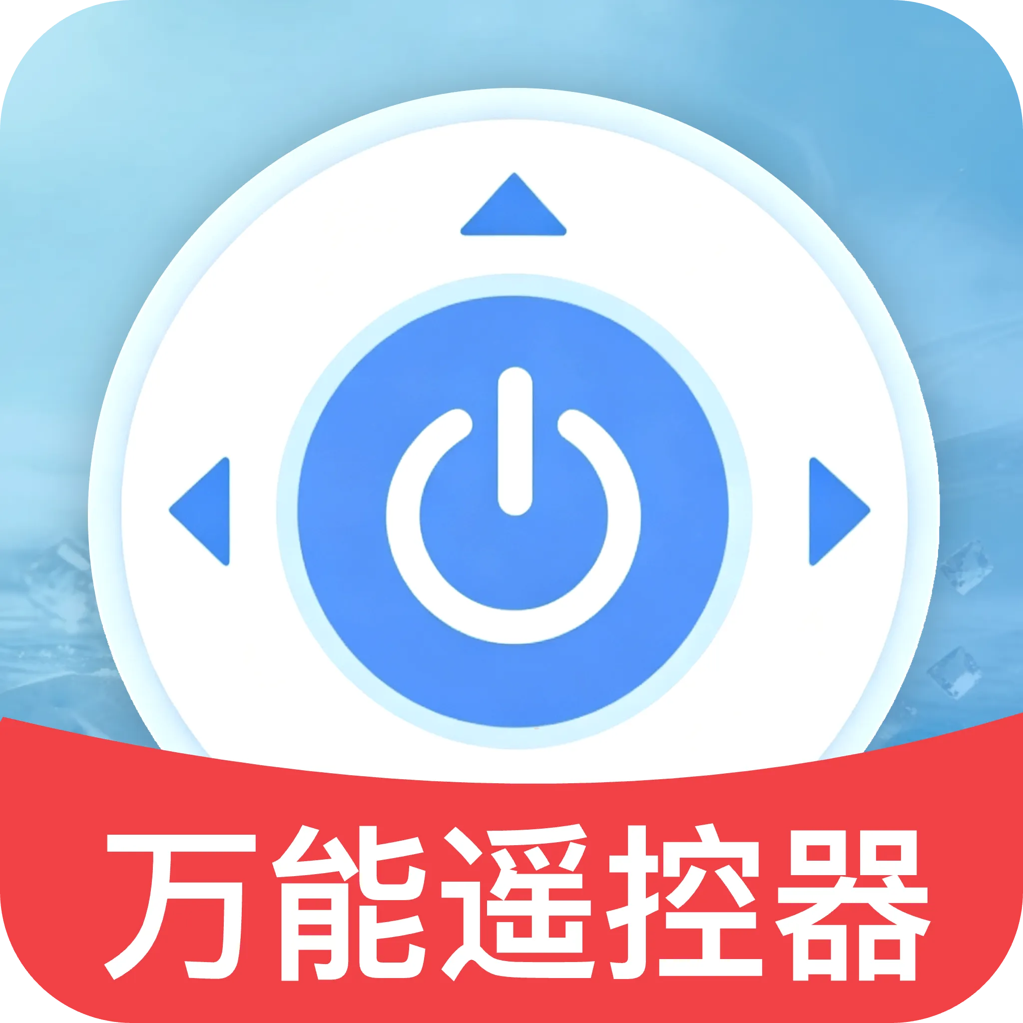 ����һ���յ�ң�ر�(�ҵ�ң�ع���)v1.0 �ֻ���