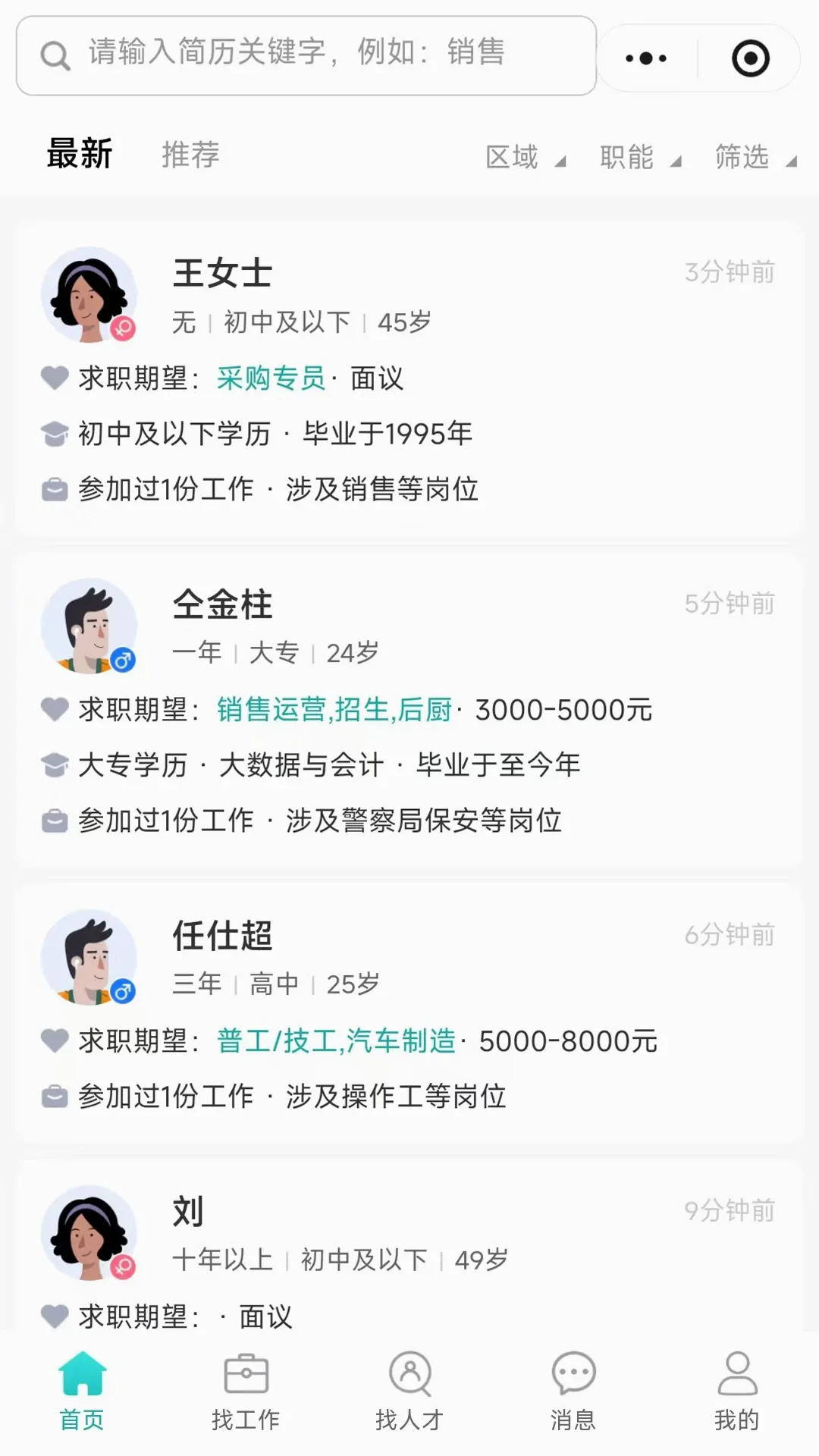 ����ֱƸ(������Ƹƽ̨)v1.0.6 ��׿��