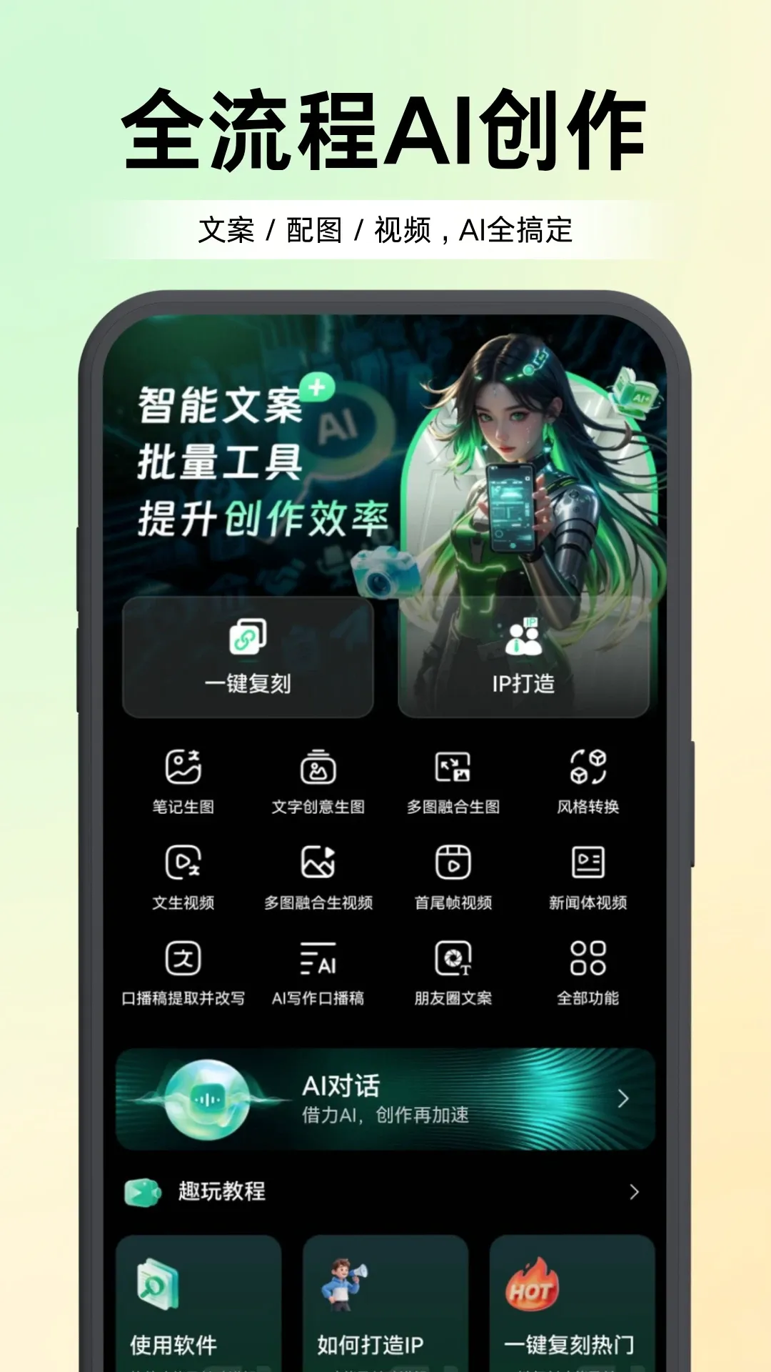 ������(AI��������)v1.5.8 �ֻ���