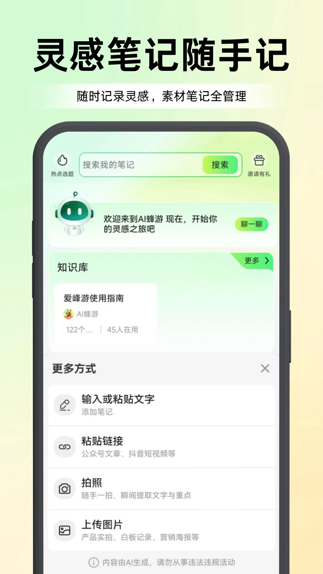 爱蜂游(AI创作工具) 爱蜂游(AI创作工具)