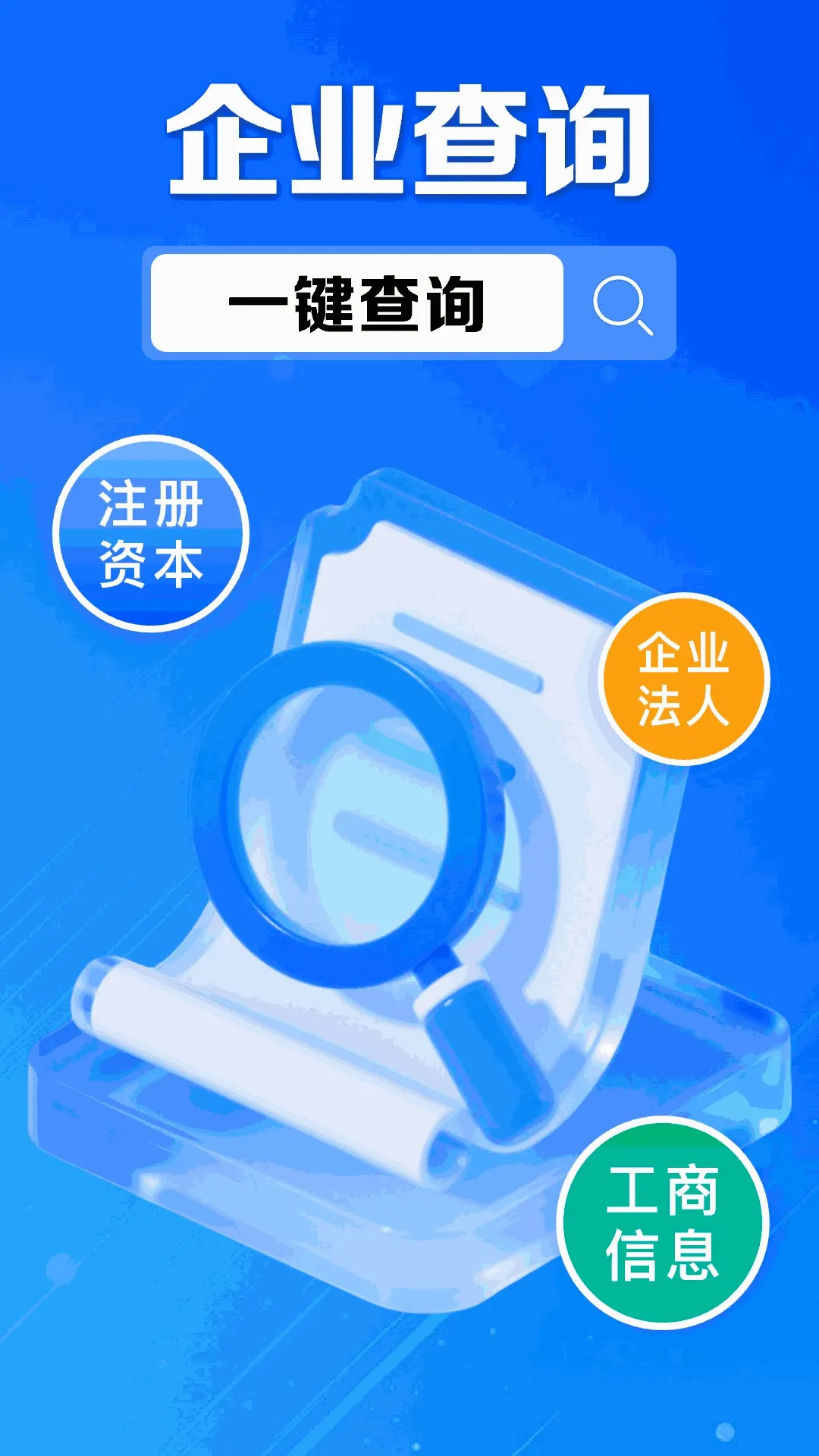 ��ҵ��Ϣ����ͨ(����ҵ������)v1.0.12.1001 ��׿��