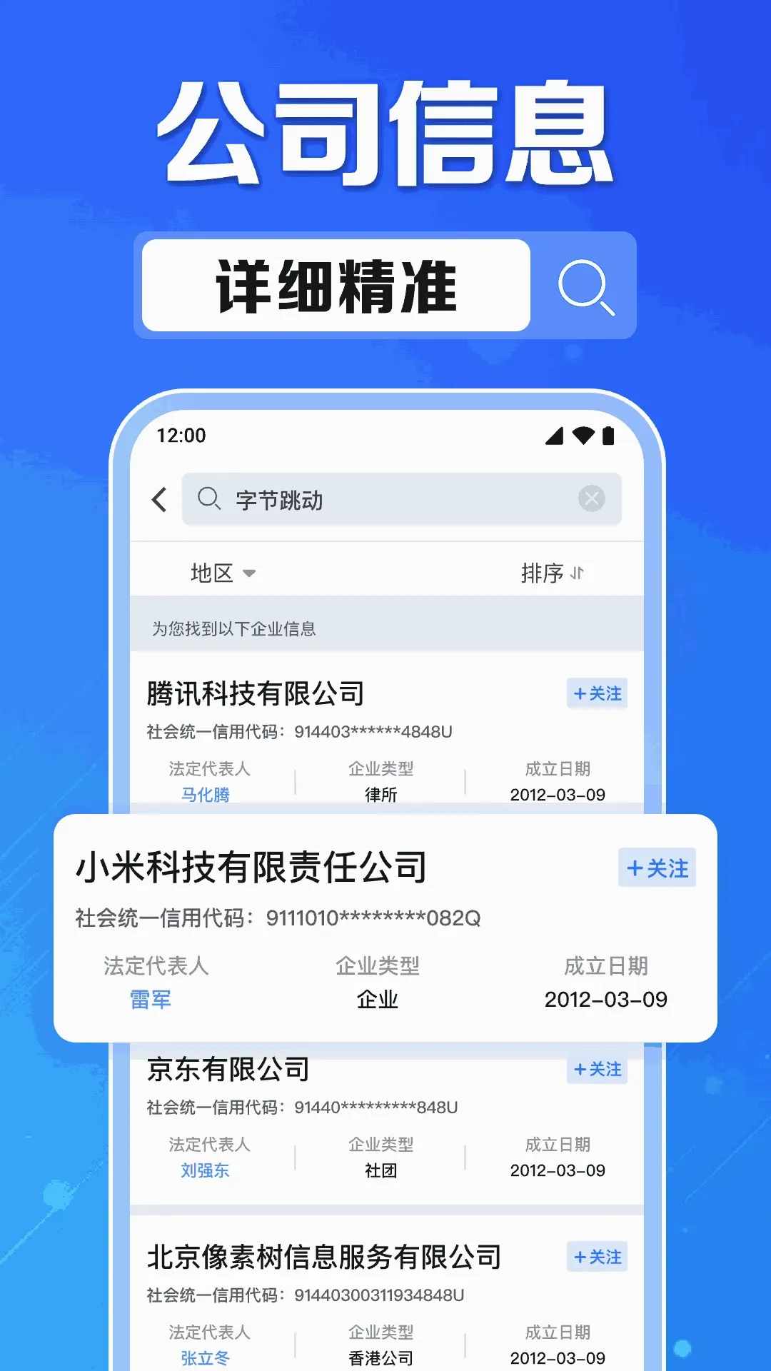 企业信息信用通(查企业新引擎) 企业信息信用通(查企业新引擎)