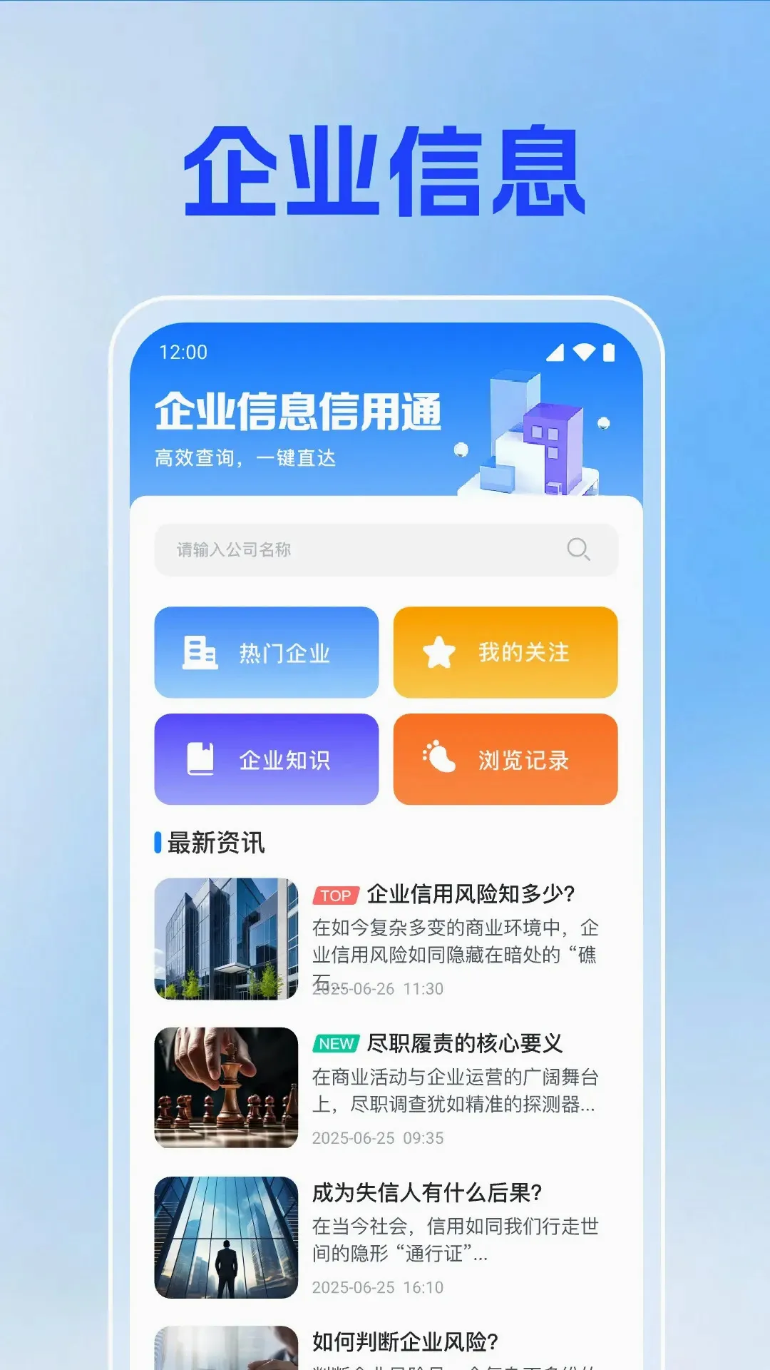 ��ҵ��Ϣ����ͨ(����ҵ������)v1.0.12.1001 ��׿��