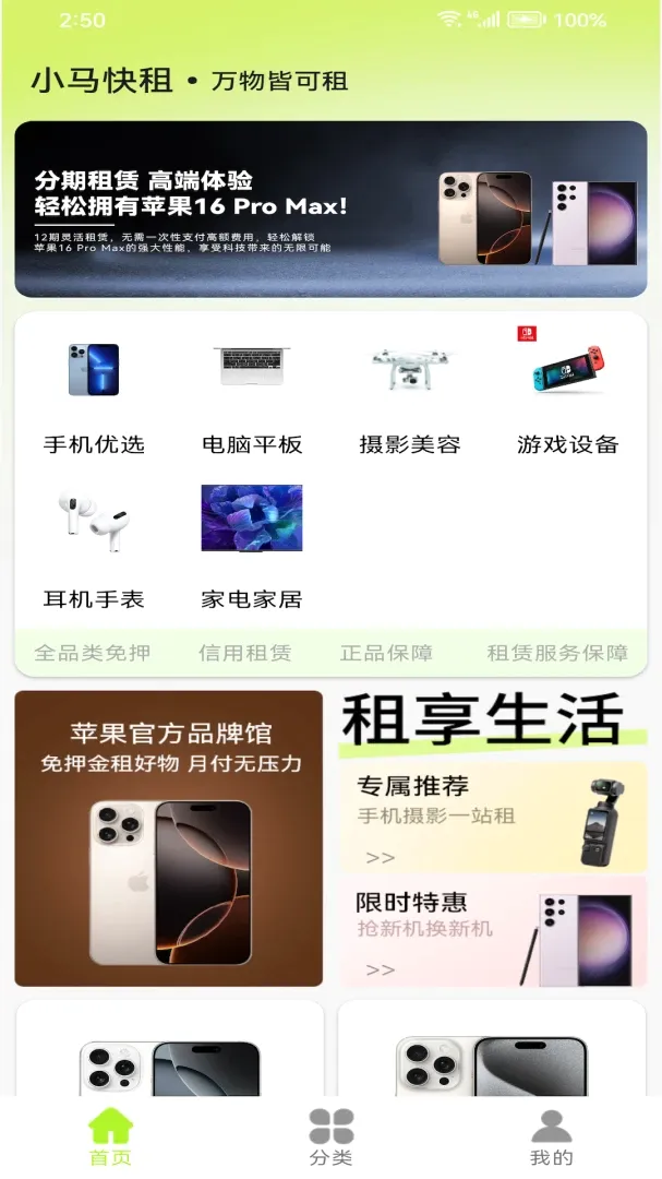 小马快租(数码租赁服务) 小马快租(数码租赁服务)