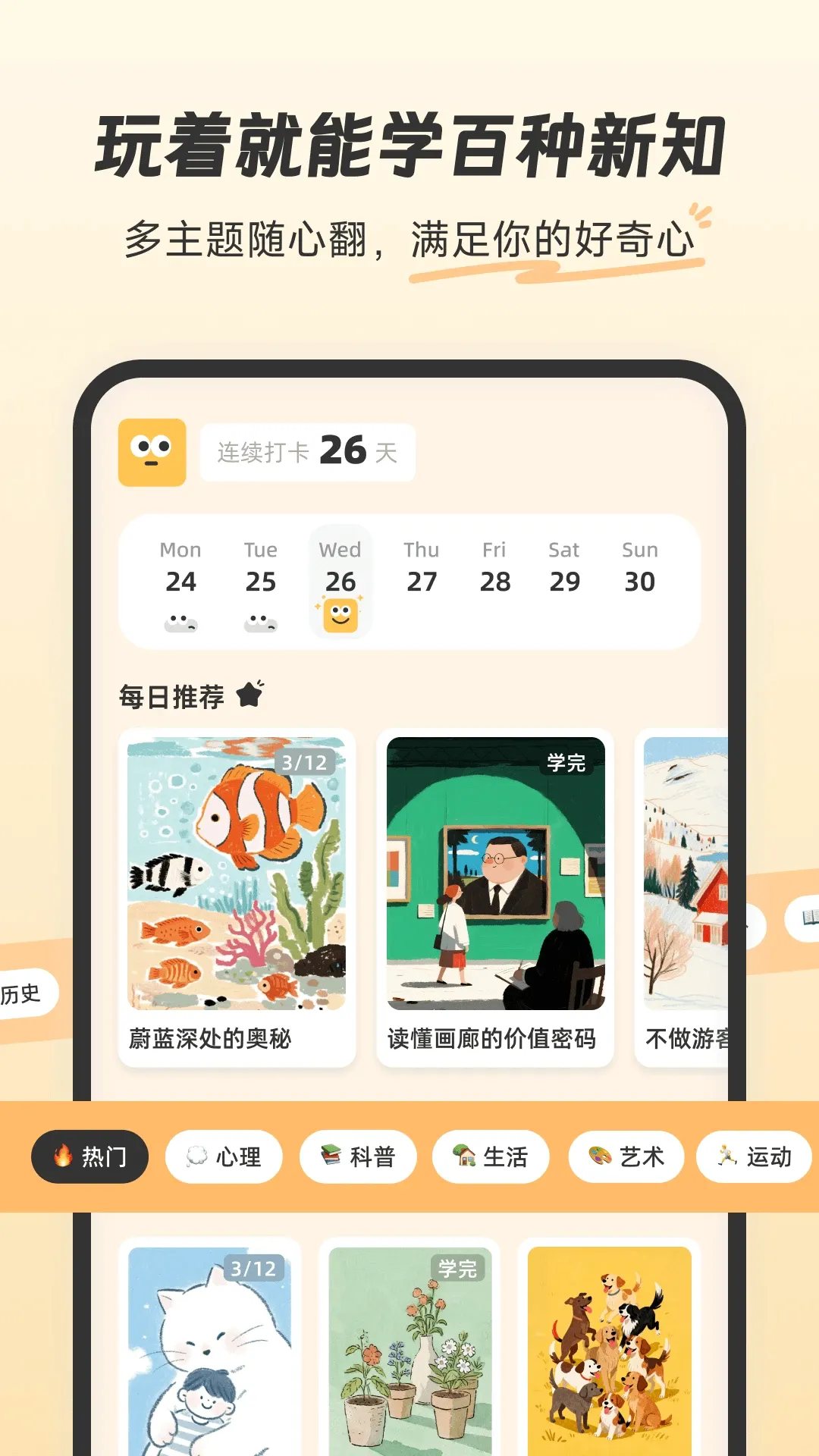�ȱ�֪��(����ѧ֪��Ƭ)v1.3.201 �ֻ���