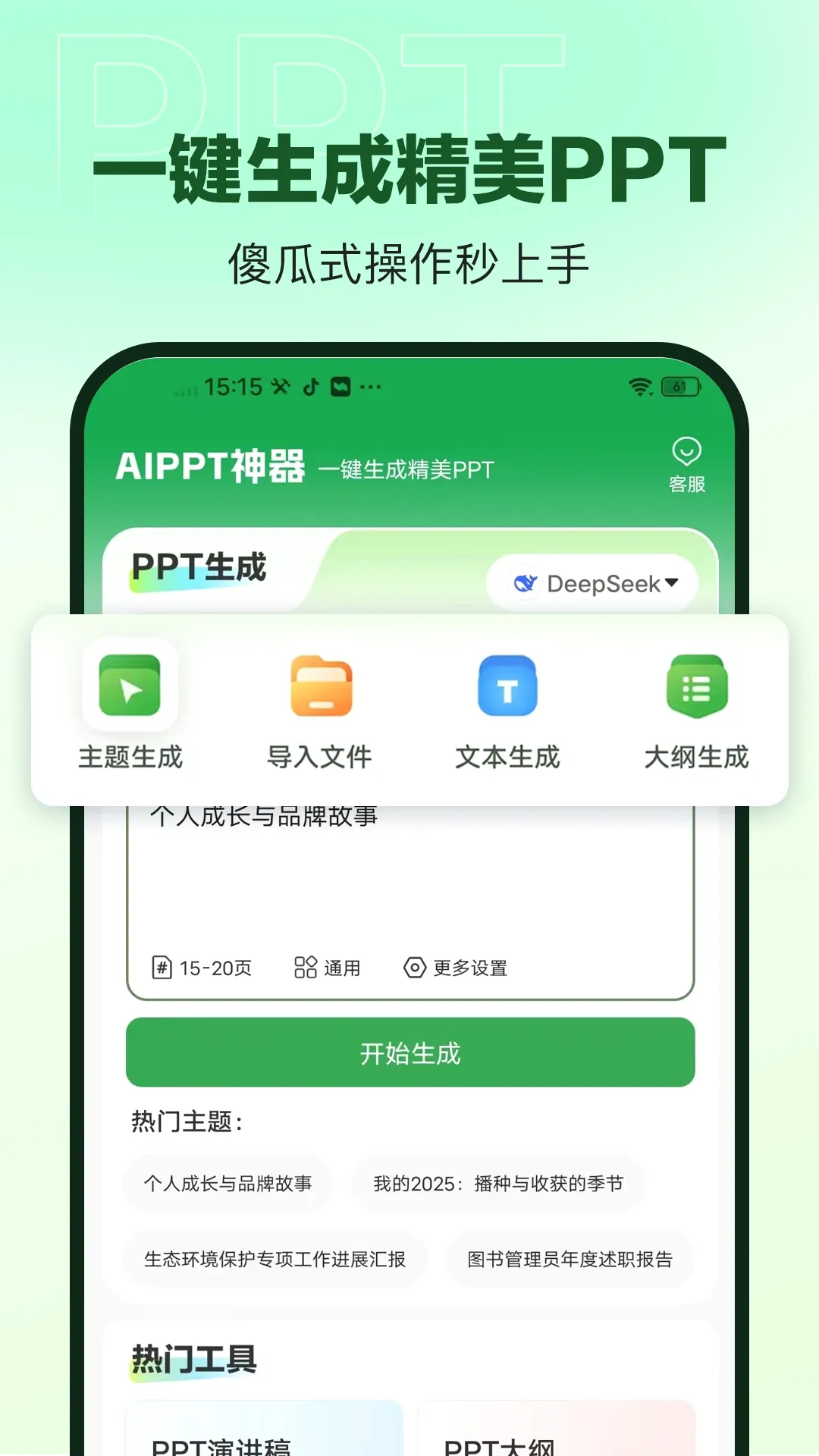 AiPPT����2026�ٷ����°汾v2.0.0 ��׿��
