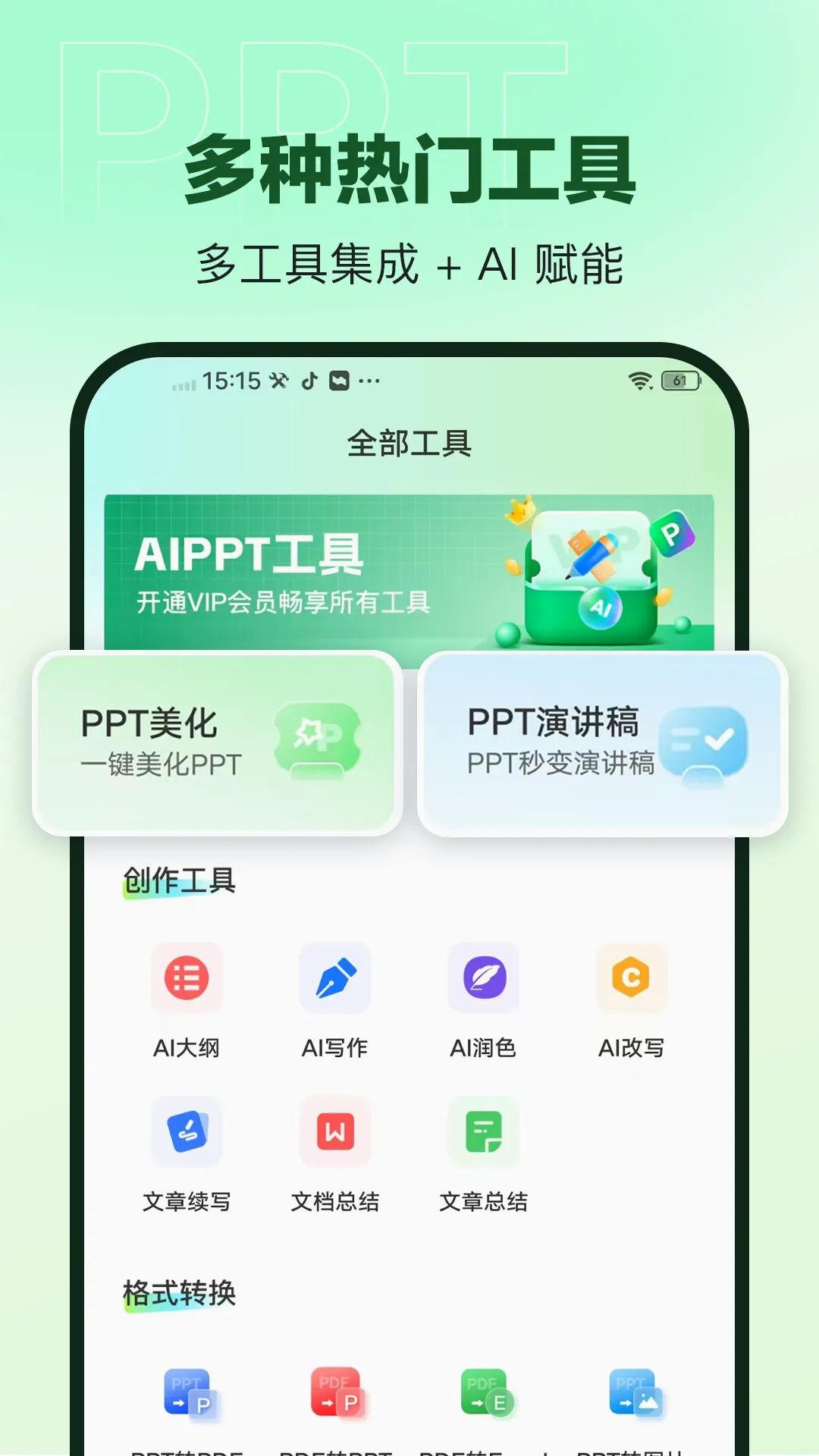 AiPPT神器2026官方最新版本 AiPPT神器2026官方最新版本