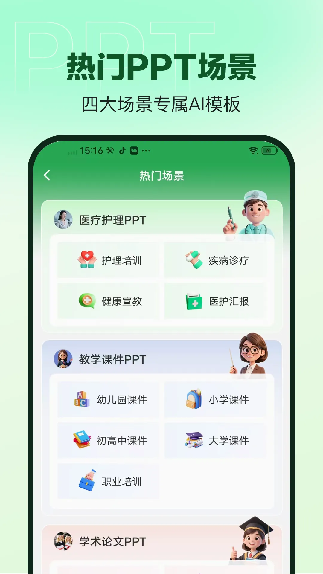 AiPPT����2026�ٷ����°汾v2.0.0 ��׿��