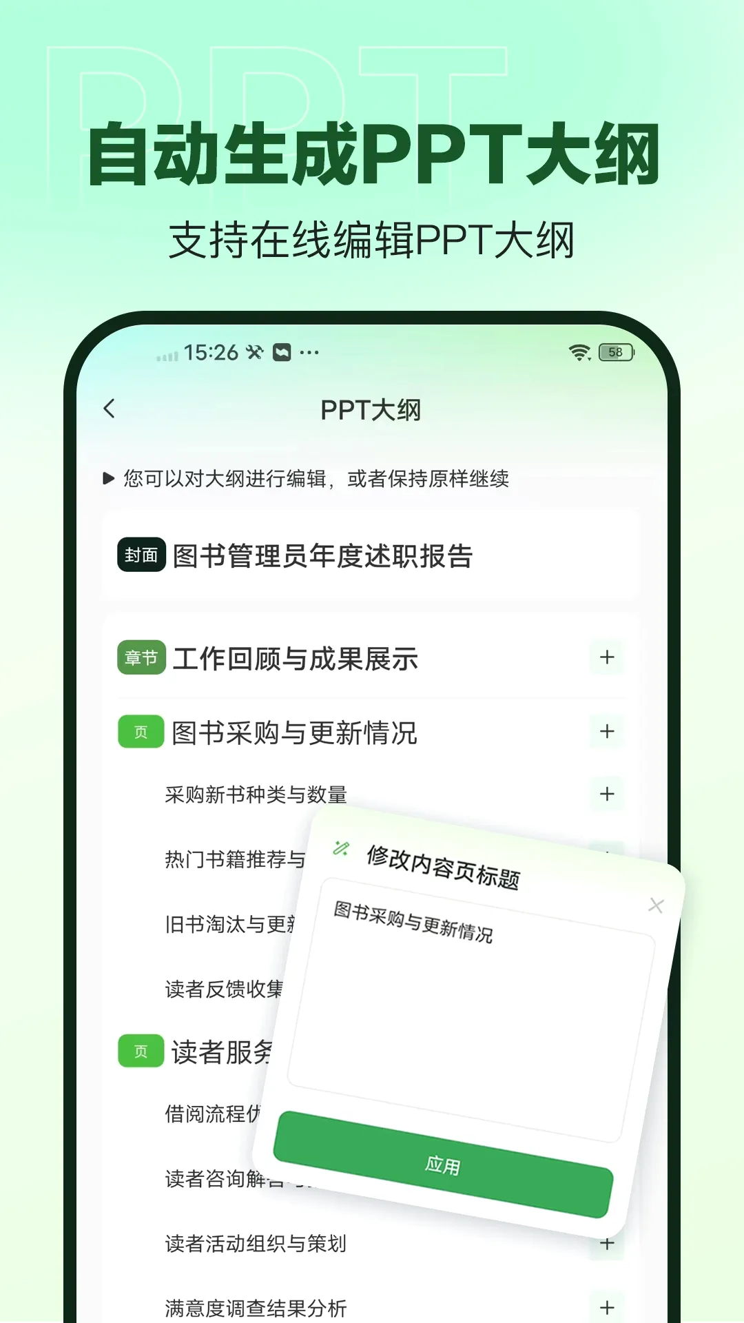 AiPPT����2026�ٷ����°汾v2.0.0 ��׿��