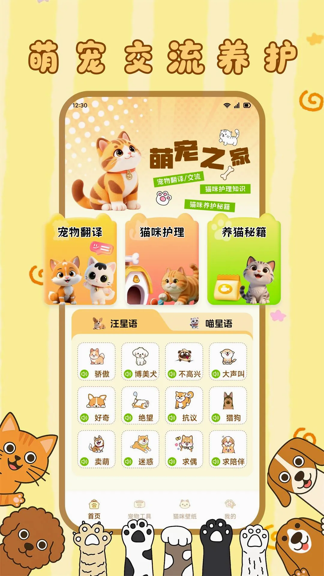 萌了个喵(养宠综合工具) 萌了个喵(养宠综合工具)