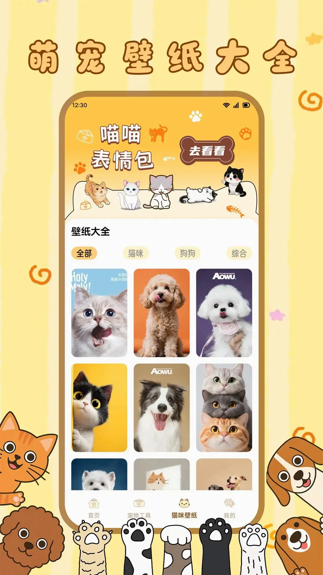 萌了个喵(养宠综合工具) 萌了个喵(养宠综合工具)