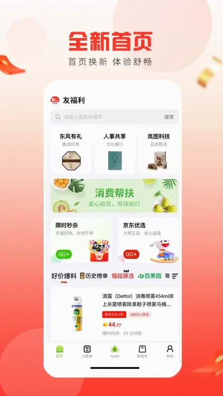 友福利(福利商城) 友福利(福利商城)
