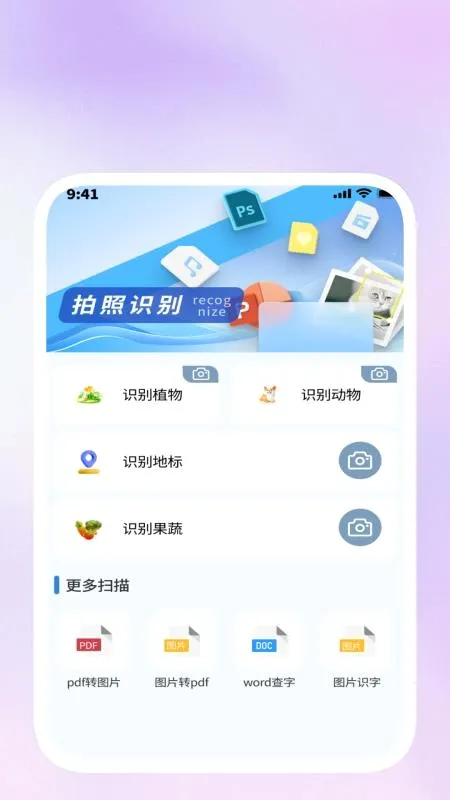 ��ɨ����ͨ(ɨ���������)v1.1.1 �ֻ���