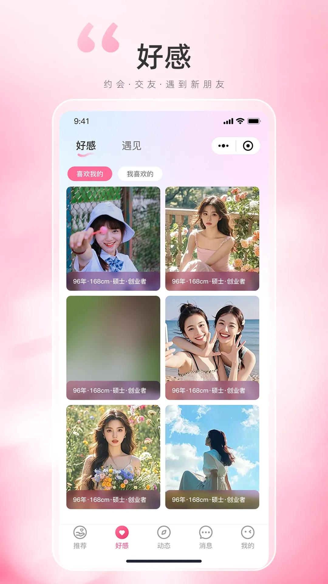 饭团交友(交友平台) 饭团交友(交友平台)