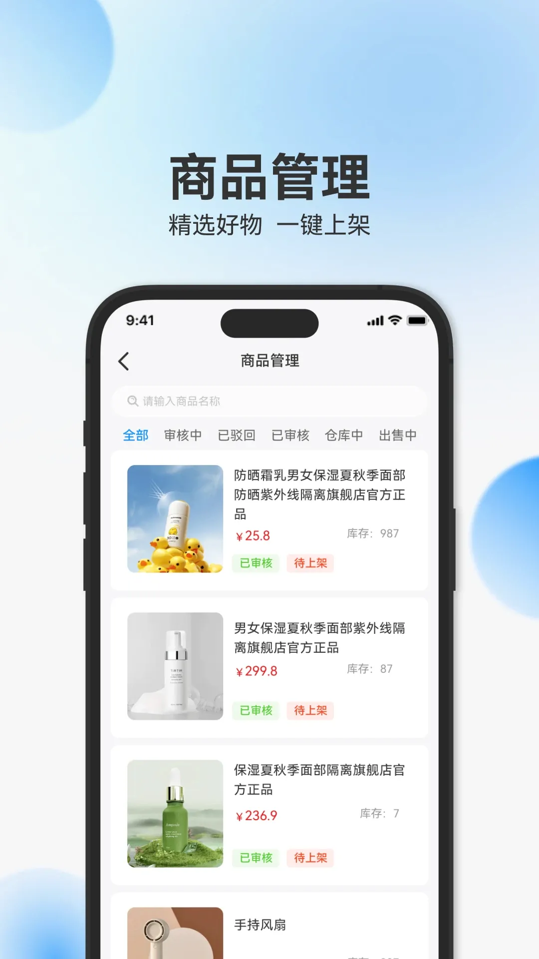 辰思小店(商家移动工作台) 辰思小店(商家移动工作台)