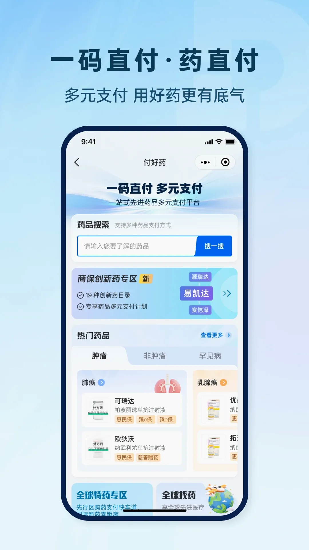 一码直付(智能医疗平台) 一码直付(智能医疗平台)