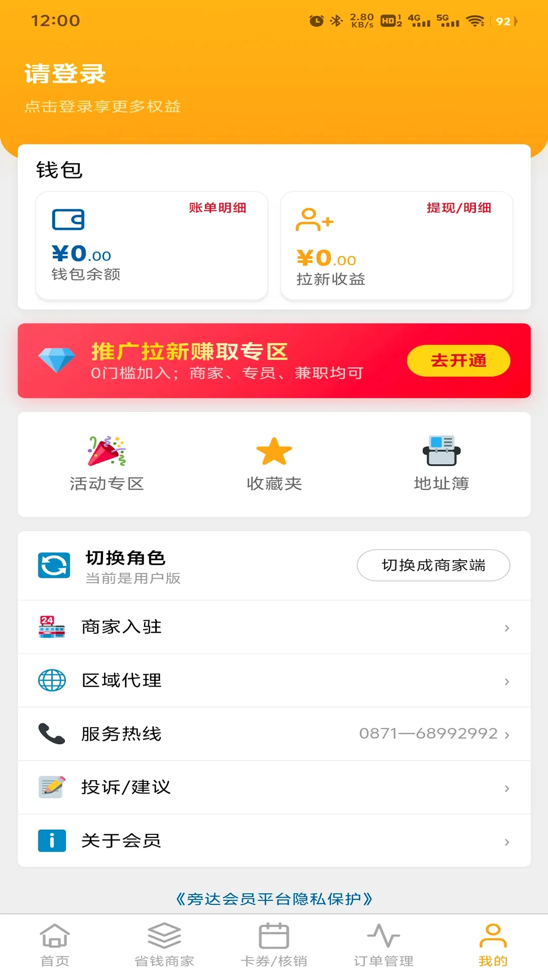 �Դ��Ա(��Ա�Ż�ƽ̨)v1.0.72 ��׿��