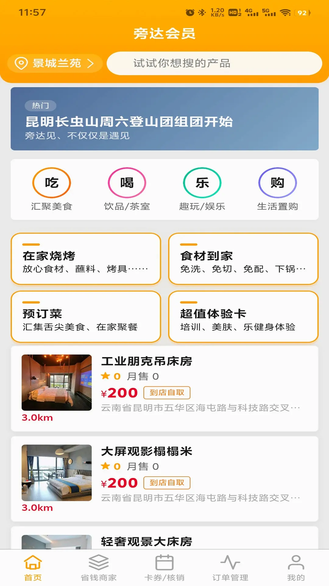旁达会员(会员优惠平台) 旁达会员(会员优惠平台)