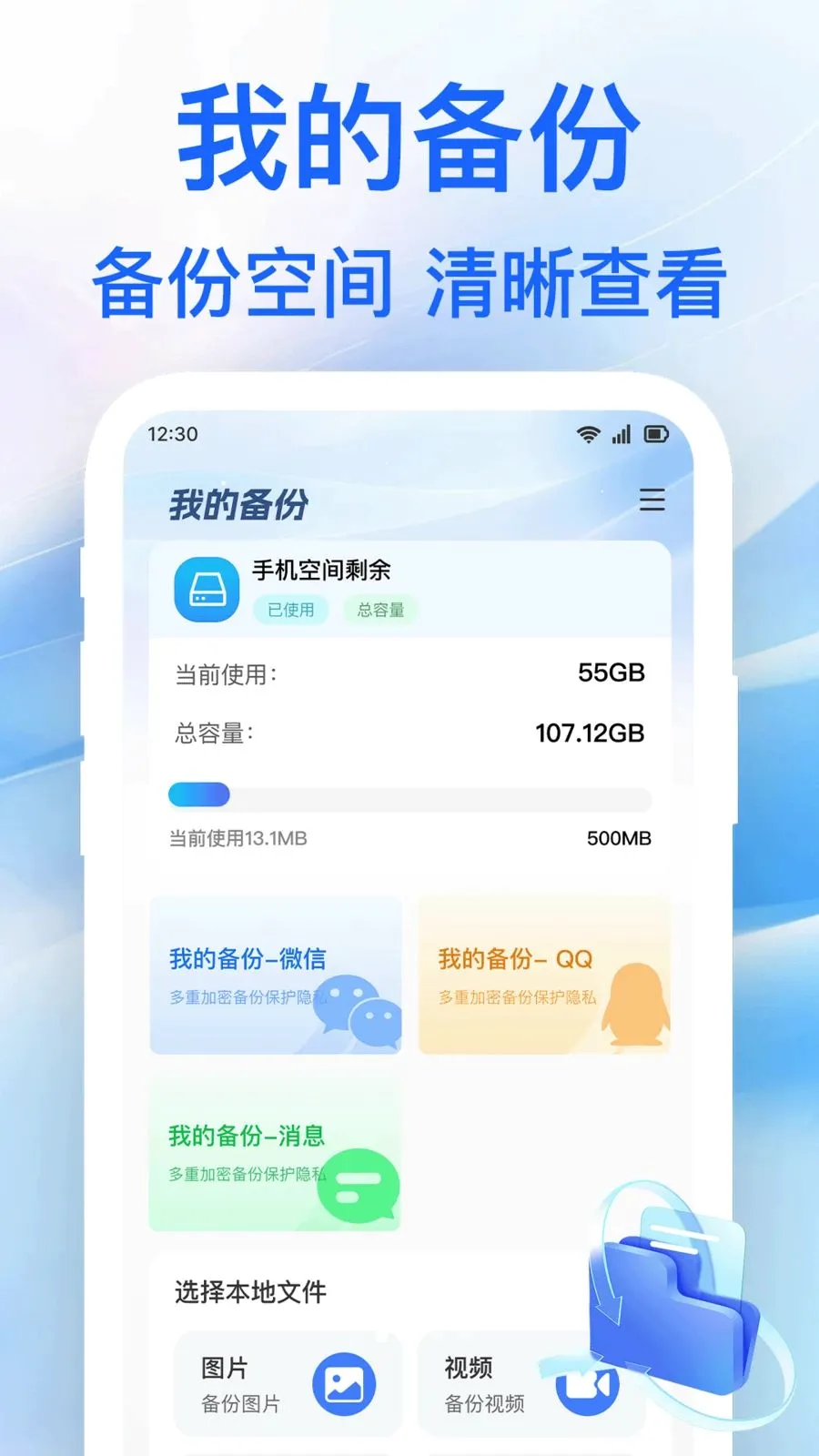 微聊天图片云备份(社交数据备份) 微聊天图片云备份(社交数据备份)
