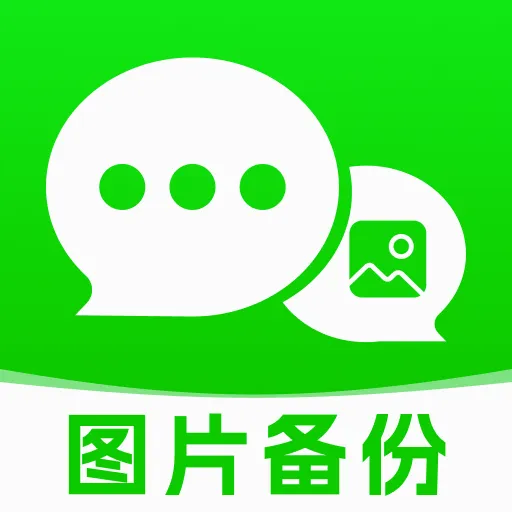 微聊天图片云备份(社交数据备份)v1.0.0 手机版